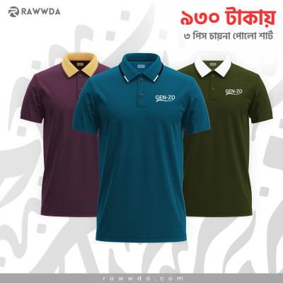 3 Pcs Polo Shirt Combo | ৩ পিস পোলো শার্টের কম্বো