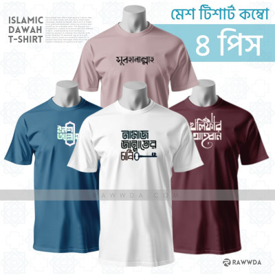 4 Pcs Islamic Premium T-Shirt Combo